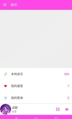 绿乐音乐v4.0.5截图1