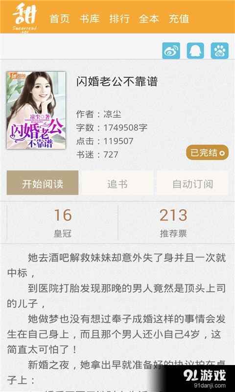 甜悦读v5.11.7截图2