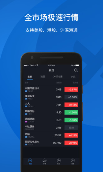 雪盈证券v3.25截图4