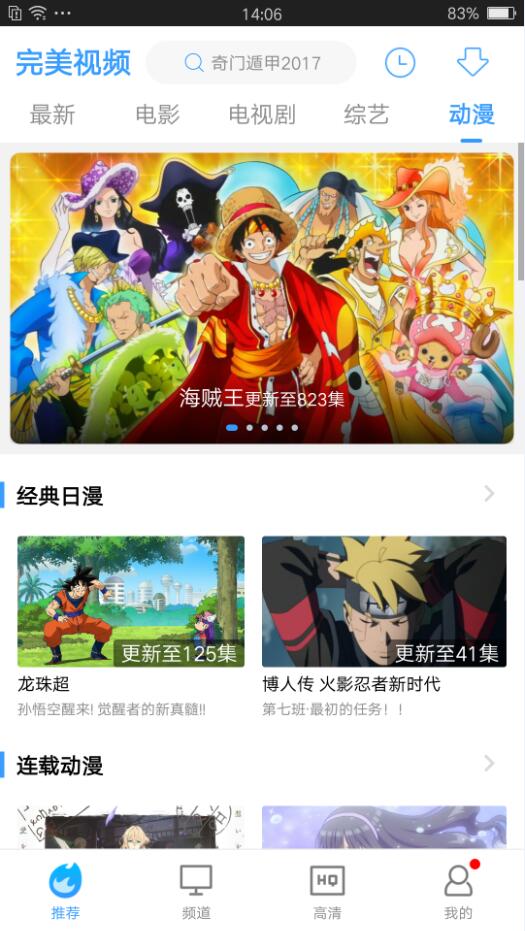 完美视频大全v1.8.6.18截图2