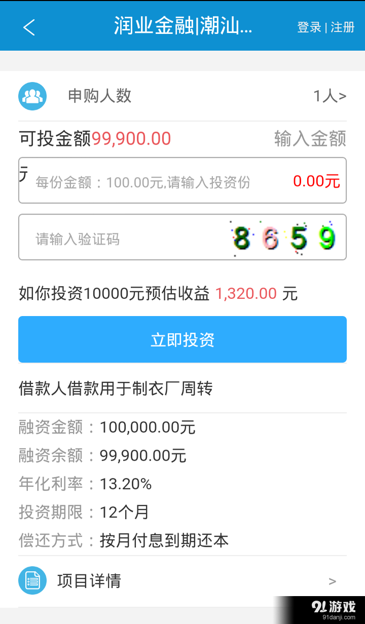润业金融v1.8截图2