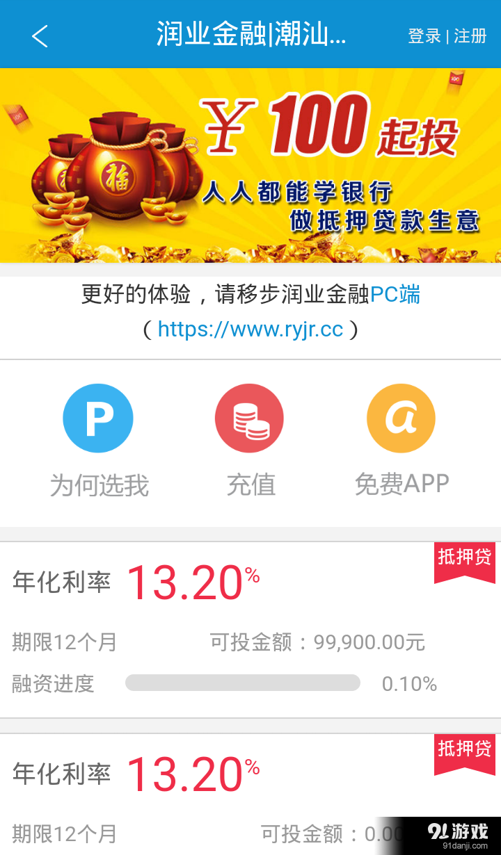 润业金融v1.8截图1