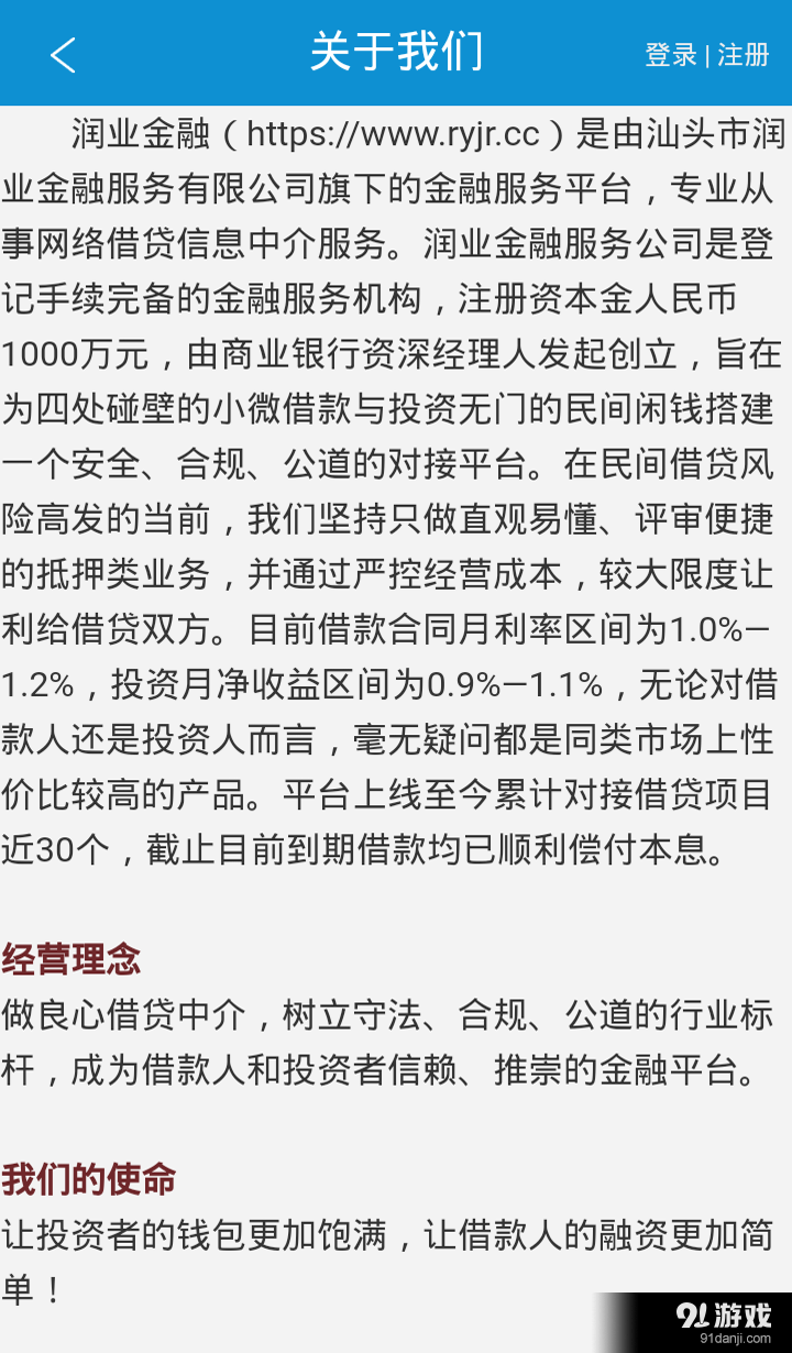 润业金融v1.8截图3