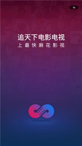 麻花影视v2.10.6截图4