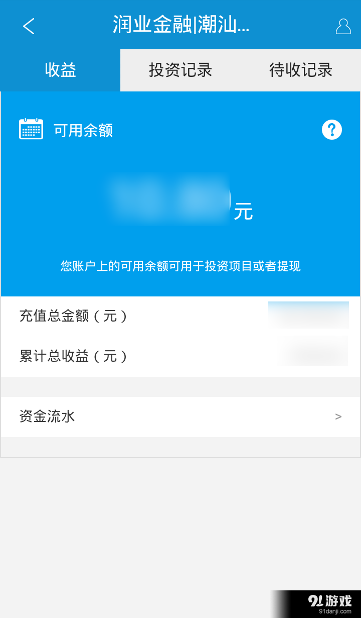 润业金融v1.8截图5