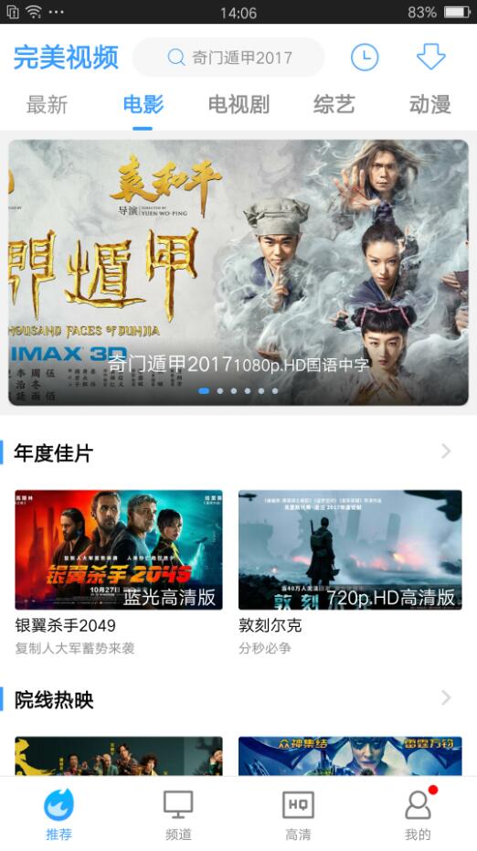 完美视频大全v1.8.6.18截图3