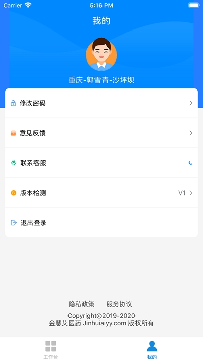 金慧艾业务宝v0.1.11截图2