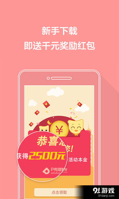 P兜理财v2.8截图2