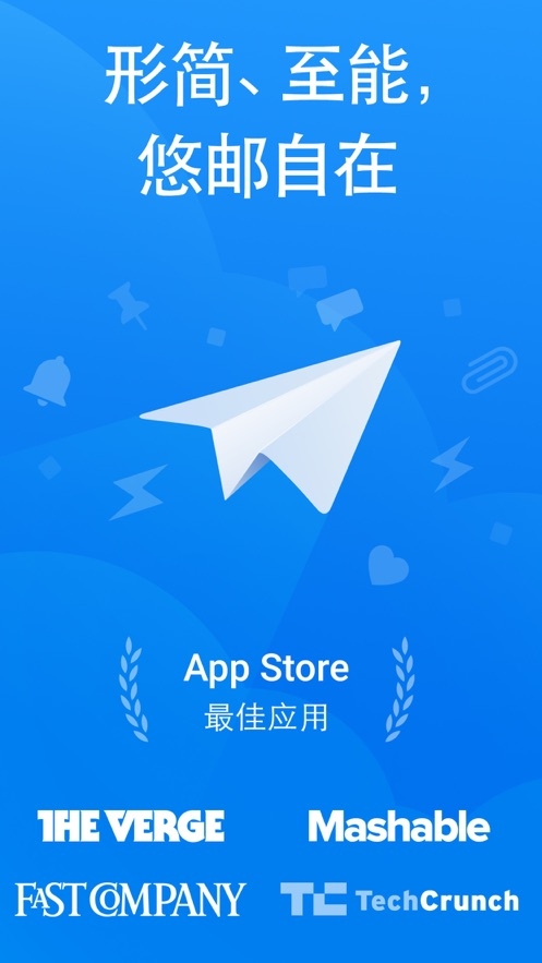 Spark邮箱v2.11.9截图1