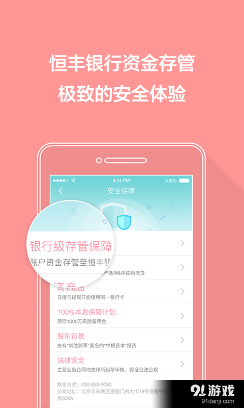 P兜理财v2.8截图3