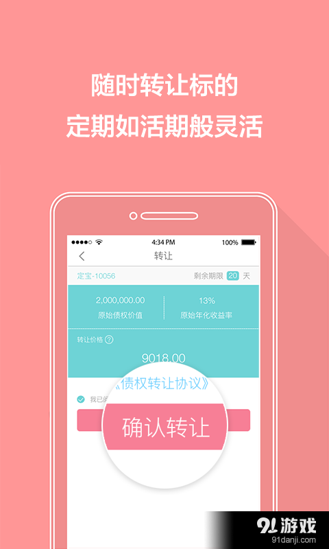P兜理财v2.8截图5