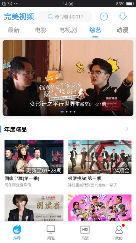 完美视频大全v1.8.6.18截图4