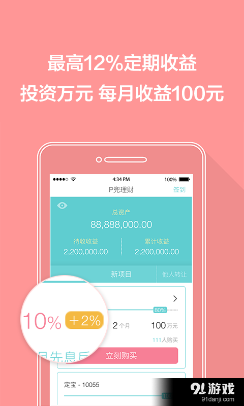 P兜理财v2.8截图4