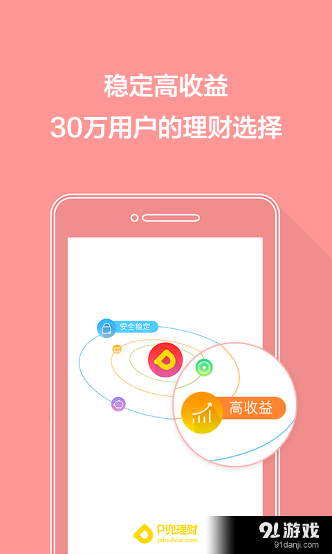 P兜理财v2.8截图1