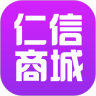 仁信商城v1.3.4