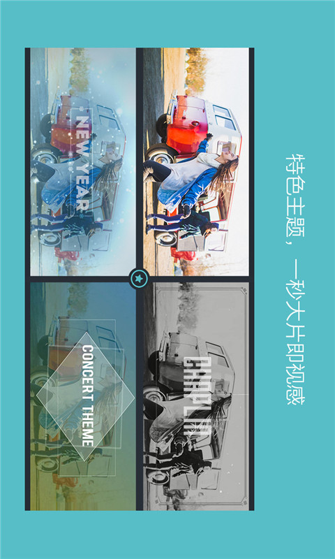 一秒大片v2.6.5截图1