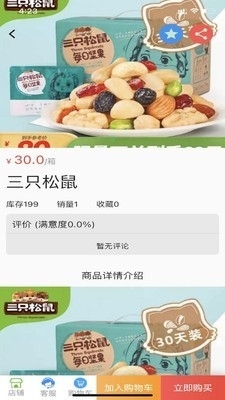 家唯一v20.8截图1