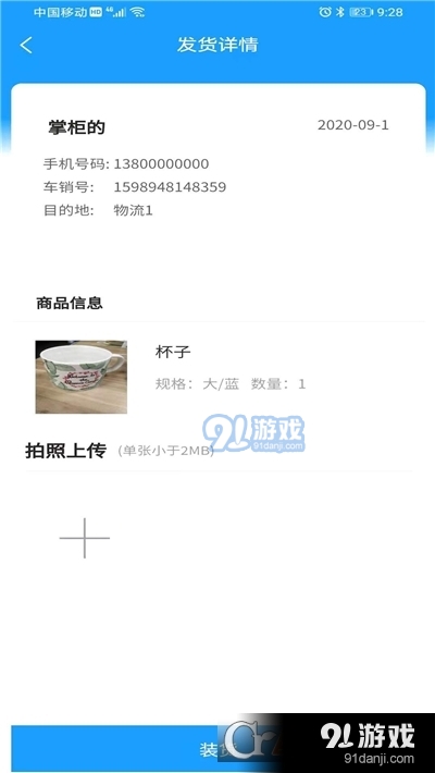 威淼客司机端v1.3.6截图1