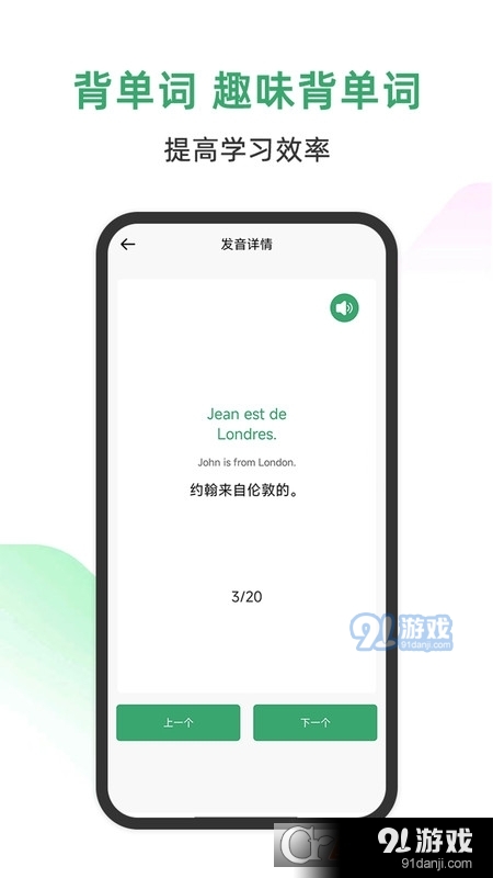 法语通学习v1.4截图4