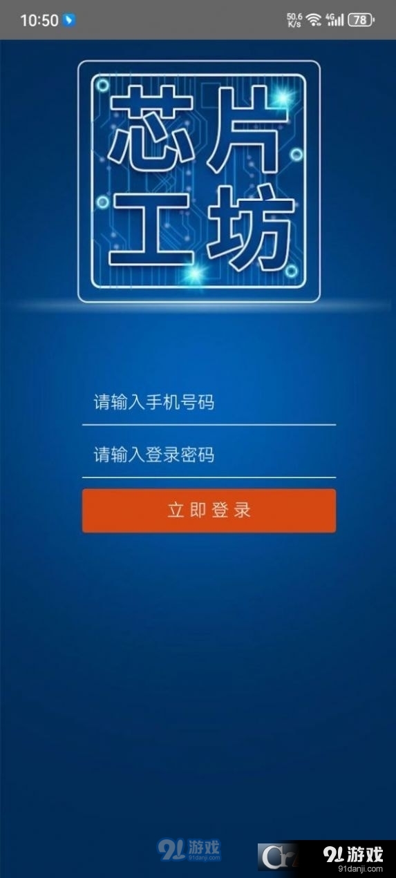 芯片工坊v1.1.4截图3