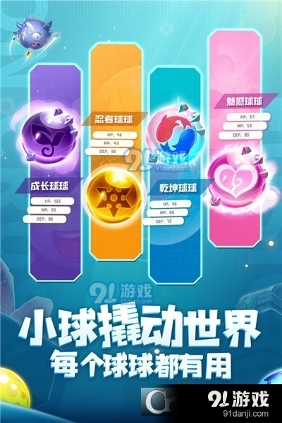 球球英雄游戏v1.9.0.13截图1