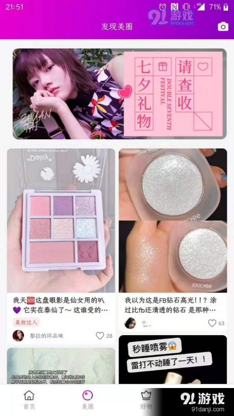 达令美妆v2.4.8截图4