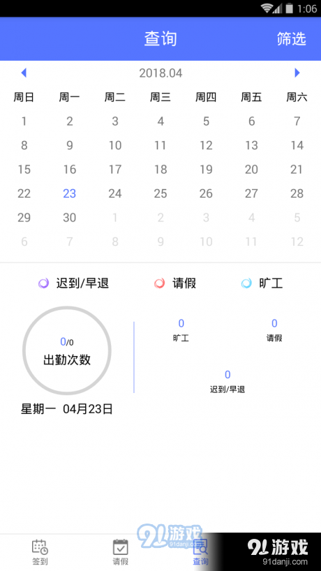 鹿邑人事考勤v1.5.11截图4