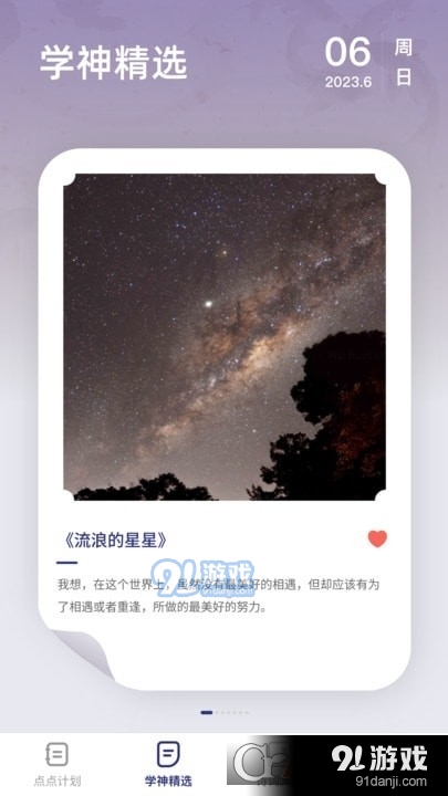 点点学神v1.1.5截图2