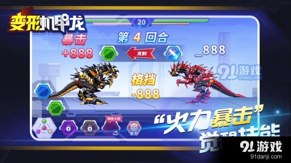 变形机甲龙v1.8截图4