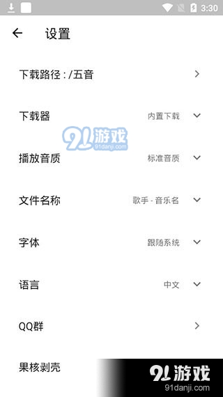 五音助手官网版v2.5.4截图1