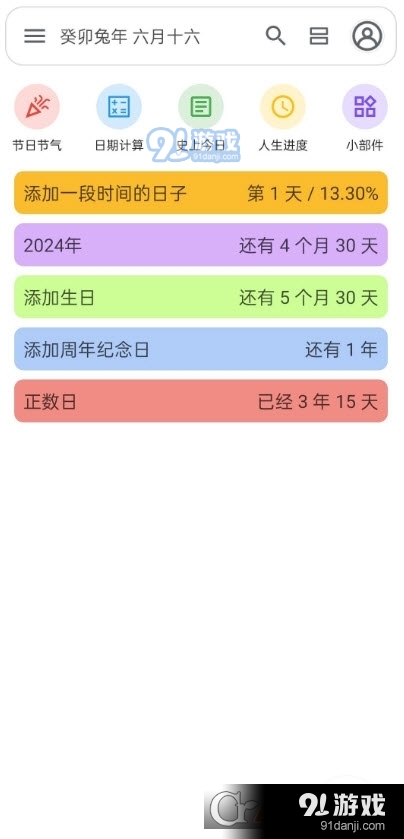 记得日子(倒数日)v0.14.12截图3