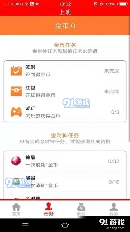 招财金财神v0.3.8截图1