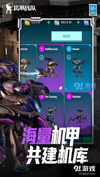 机甲战队正式版v9.3.6截图4