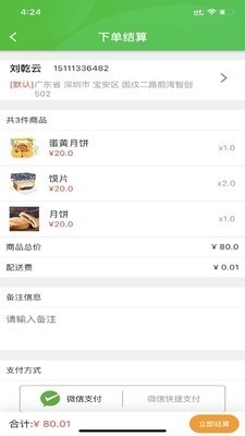 家唯一v20.8截图2