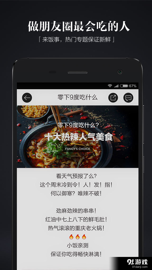 饭事v1.5.6截图5