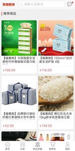 福惠购v0.3.7截图1