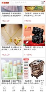 福惠购v0.3.7截图3