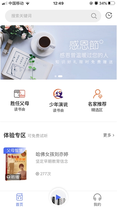 胜任父母读书会v1.11.5截图2