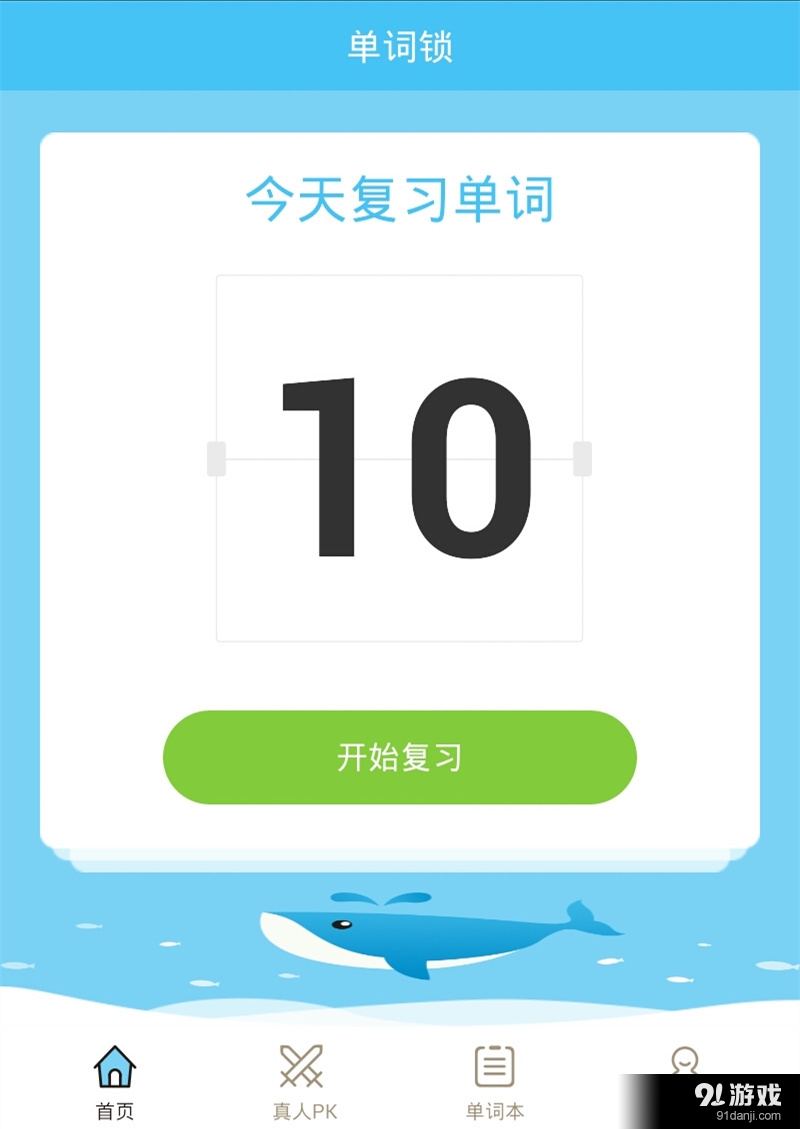 鲸鱼单词v1.3.160713截图2
