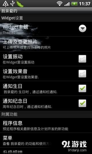 我亲爱的v3.6.11截图2