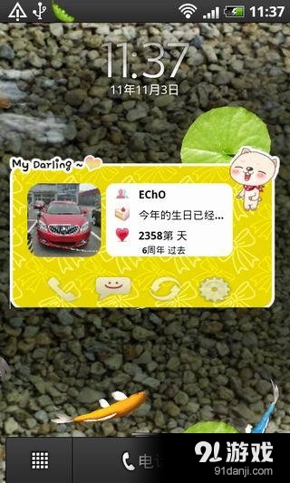 我亲爱的v3.6.11截图3