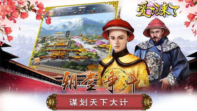 爱妃来了v1.7截图2