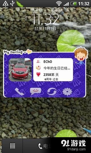 我亲爱的v3.6.11截图4
