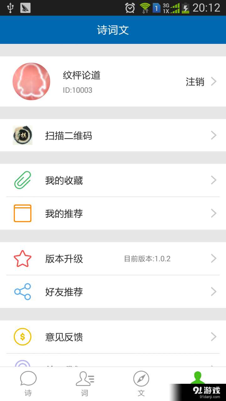 诗词文v1.4.5截图5