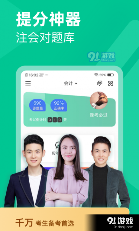 注会对题库v1.3.4截图1