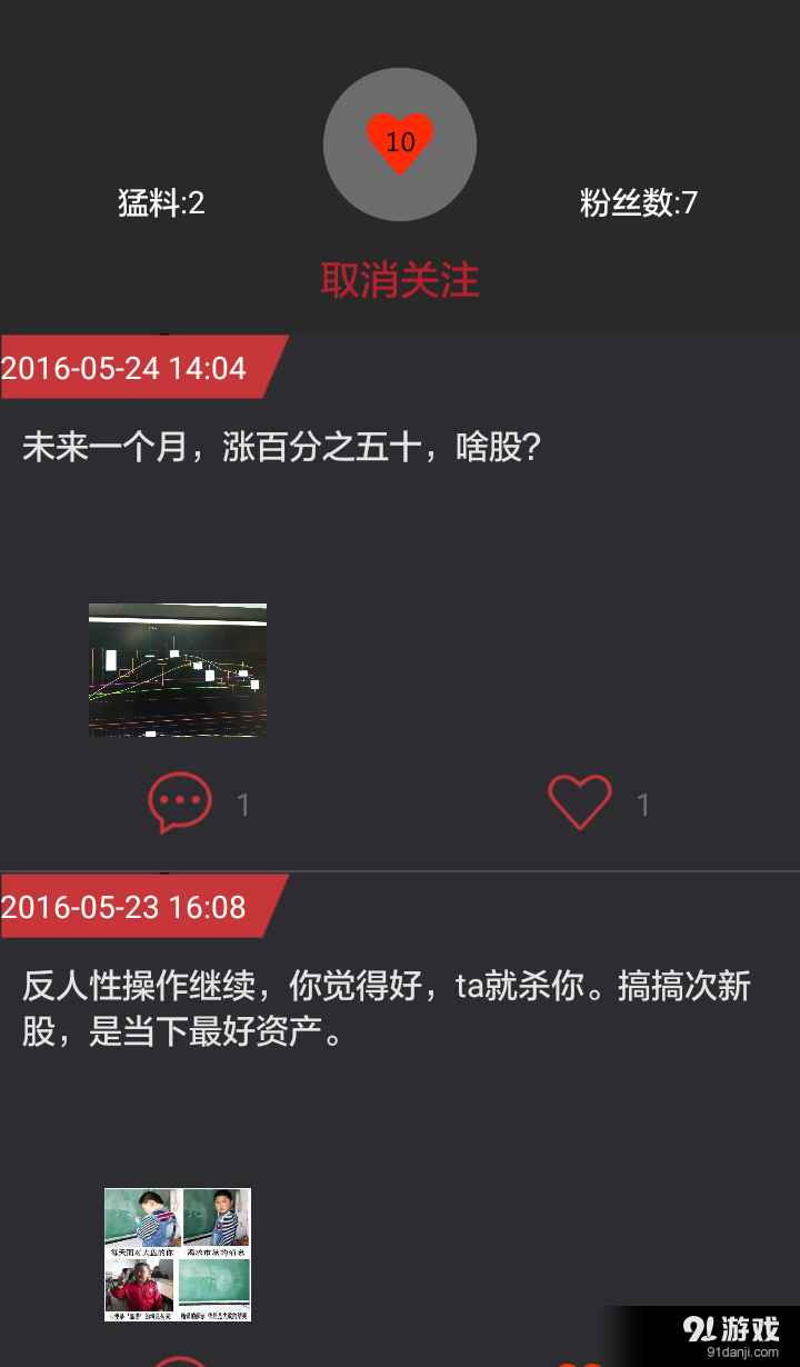 蒙面股王v2.8截图3
