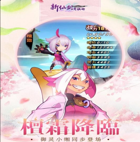 新仙剑奇侠传手游v5.3.6截图1