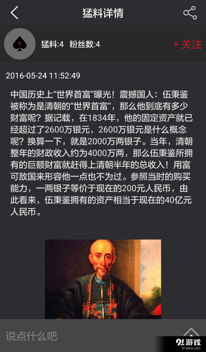 蒙面股王v2.8截图2