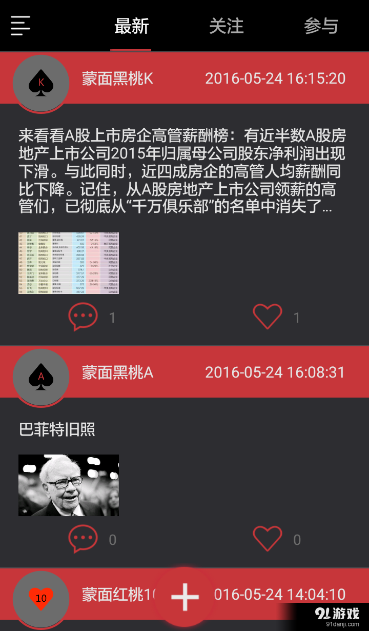 蒙面股王v2.8截图1