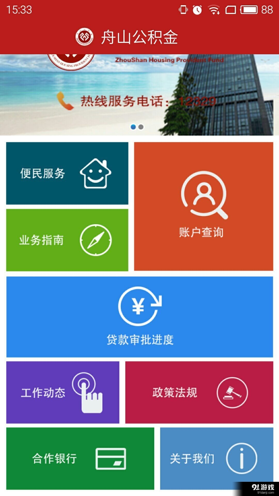舟山公积金v1.3.0.10截图1
